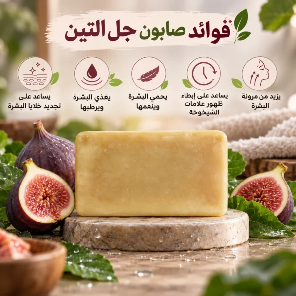 صابون جل التين — image 3