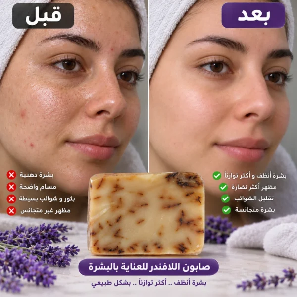 صابون اللافندر ( الخزامى) — image 3