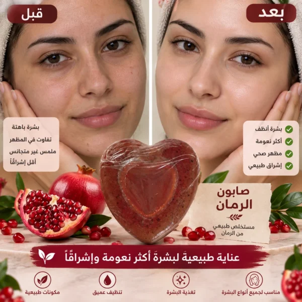 صابون الرمان — image 4