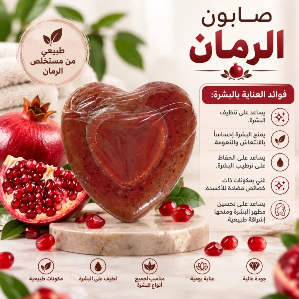 صابون الرمان — image 3