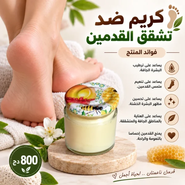 كريم ضد تشقق القدمين — image 3