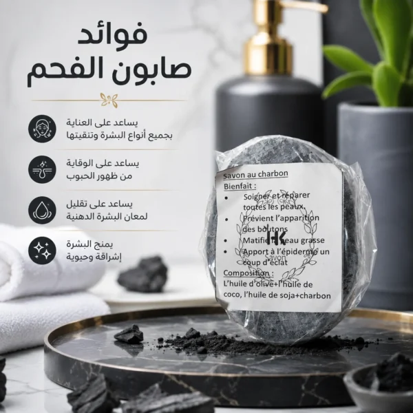 صابون الفحم — image 3